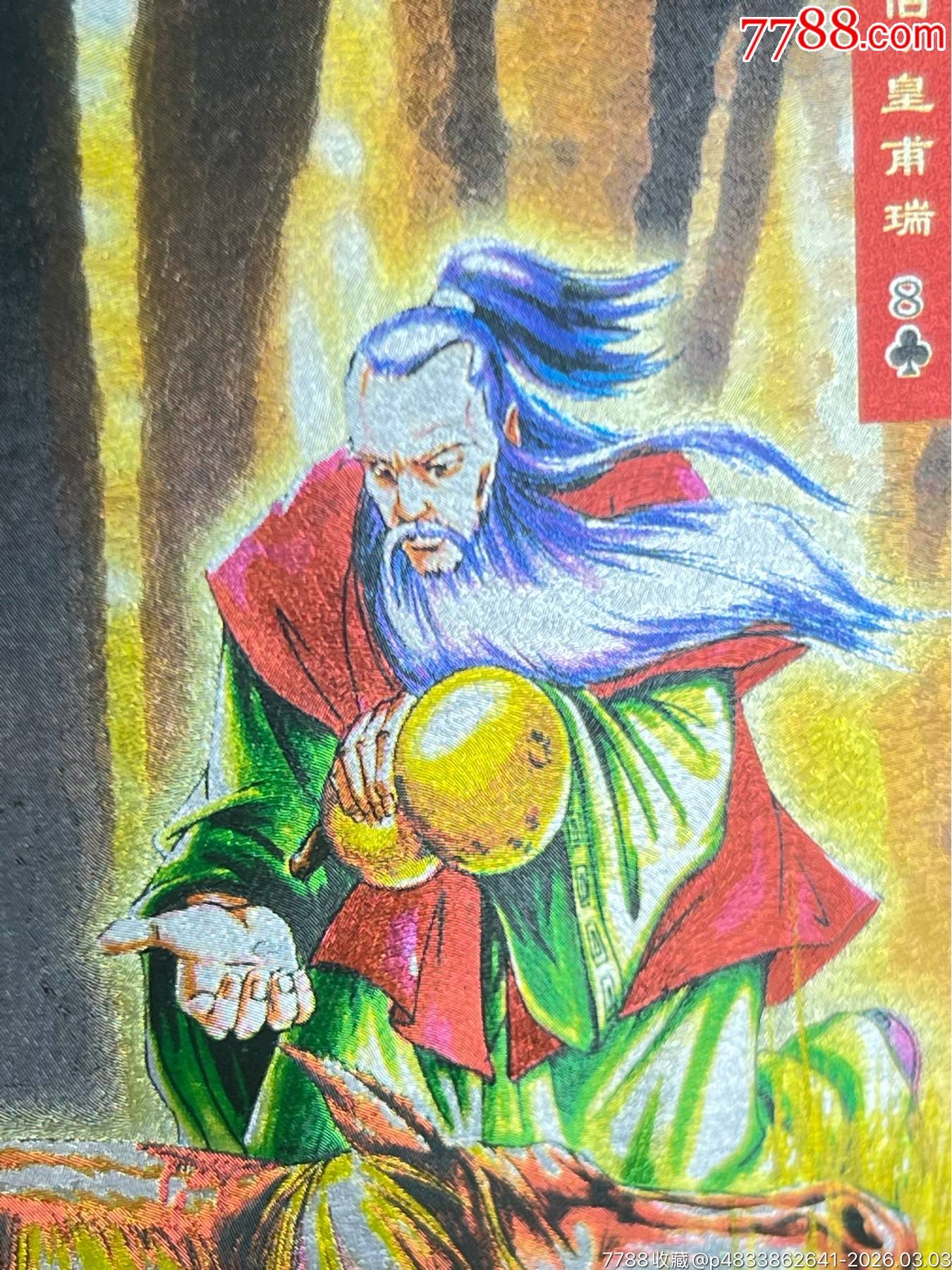 小浣熊水滸閃卡硬面皇甫瑞（11）_價(jià)格28元_第13張_