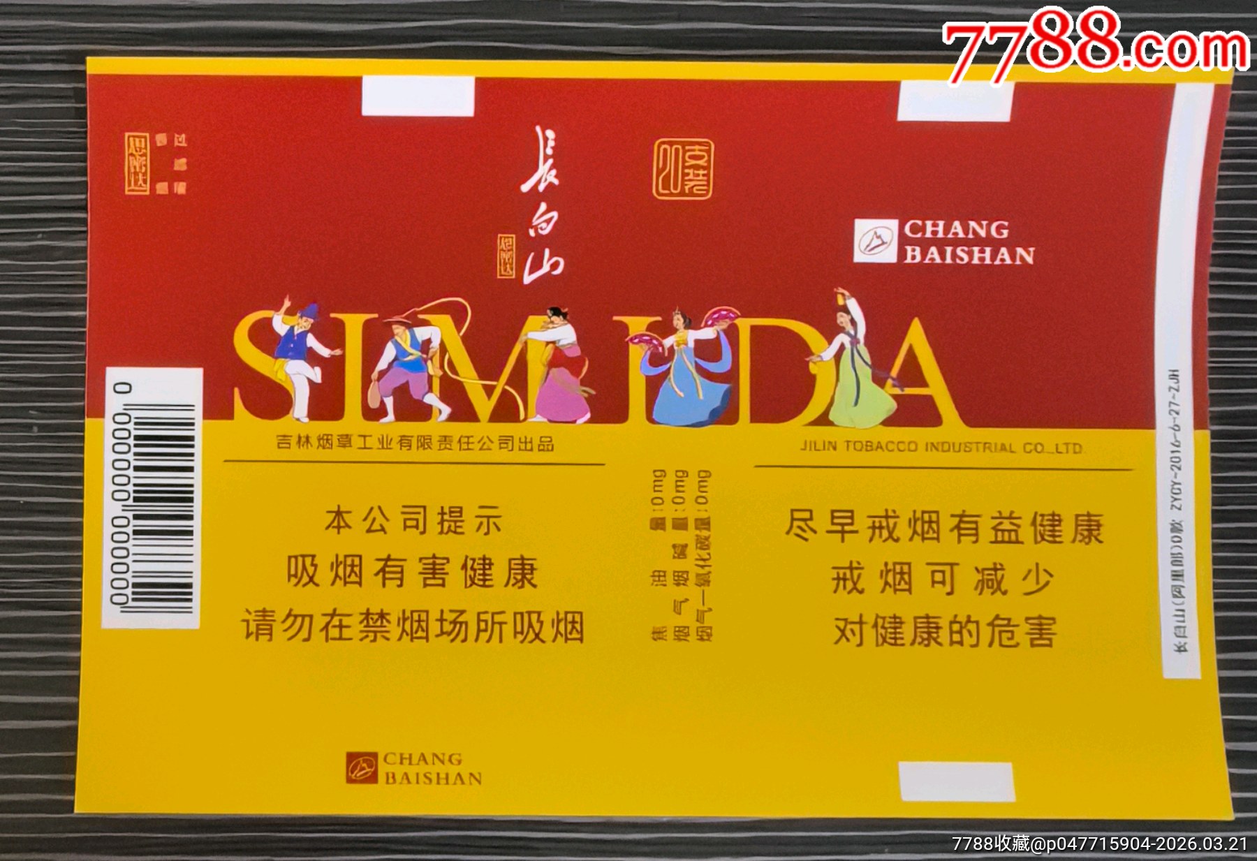 精品0碼，人物樣標《長白山》之阿里郎系列之一，背清_價格50元_第1張_