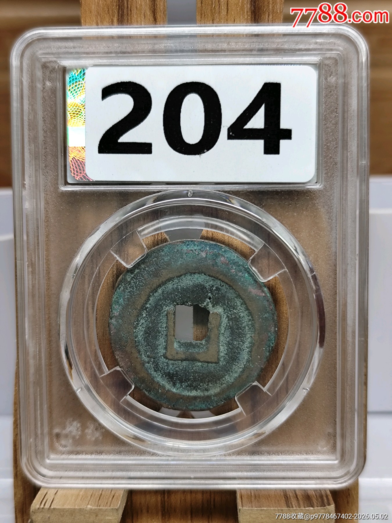稀少錯輪折二圣宋元寶闊元小字篆書30.2*1.7mm*9.3g_價格136元_第5張_