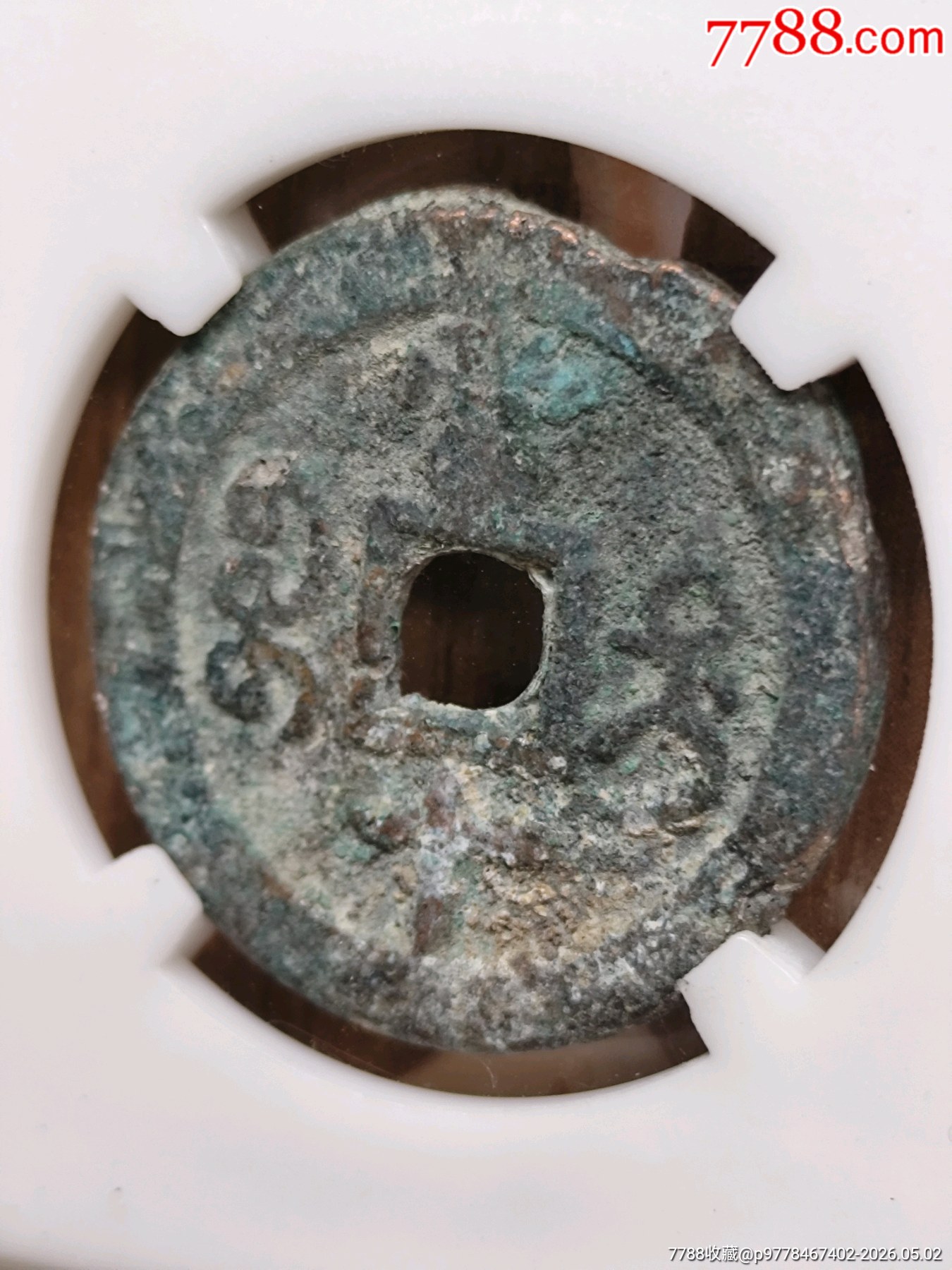 清.文宗.當(dāng)十咸豐重寶寶迪27.0*2.2mm*7.3g_價格66元_第7張_