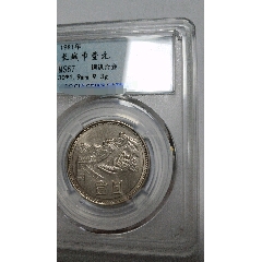 【美品】⭐️【NGC MS67】1981 中国 YUAN 万里の長城 完全 中国 1角黄銅貨 1981年銘 背面傾打ち85度エラーコイン NGC社MINT ERROR