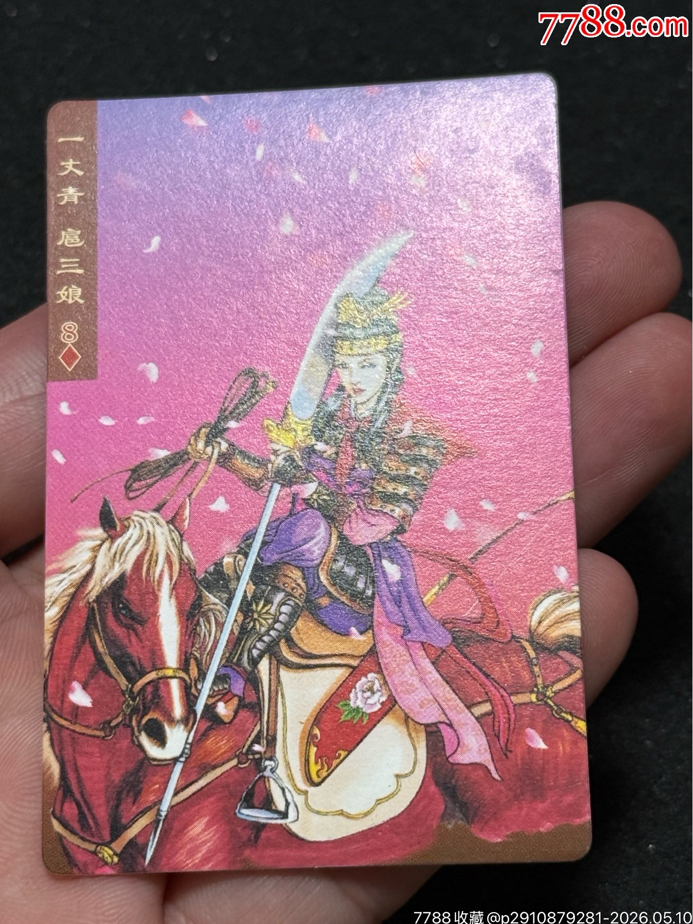 小浣熊水滸南普小圓角三娘_價(jià)格31元_第4張_