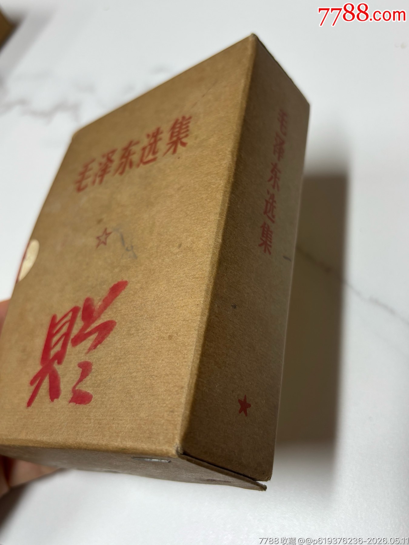 品好毛澤東選集(帶函套_價(jià)格34元_第16張_
