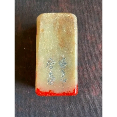 珍品旧藏．篆刻家耐青刻。精品寿山石田黄级田黄石印__【7788旧书网】