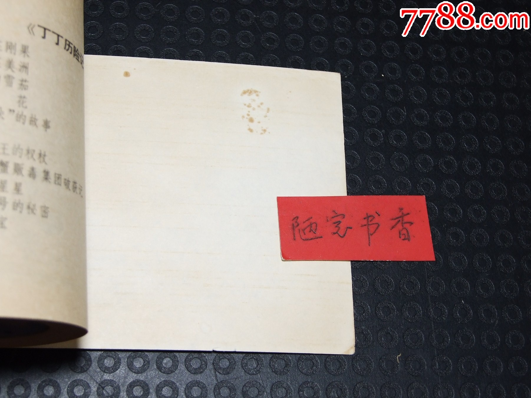 月球探險(xiǎn)一套（一版一?。ㄐ∪北荆ㄎ穆?lián)丁丁）（發(fā)貨說明請看公告）_價(jià)格30元_第9張_