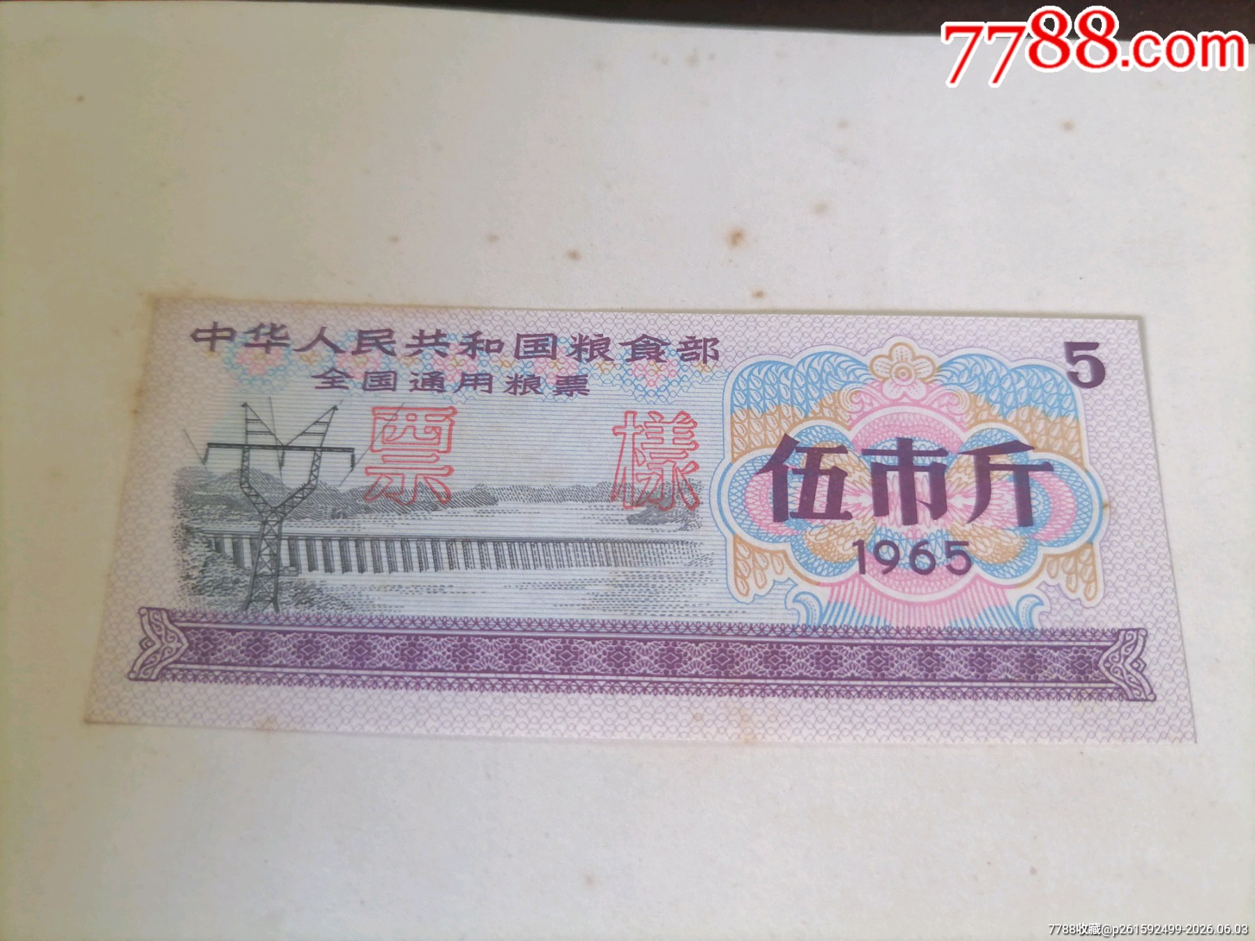 全國65年樣本5全②_價格500元_第6張_