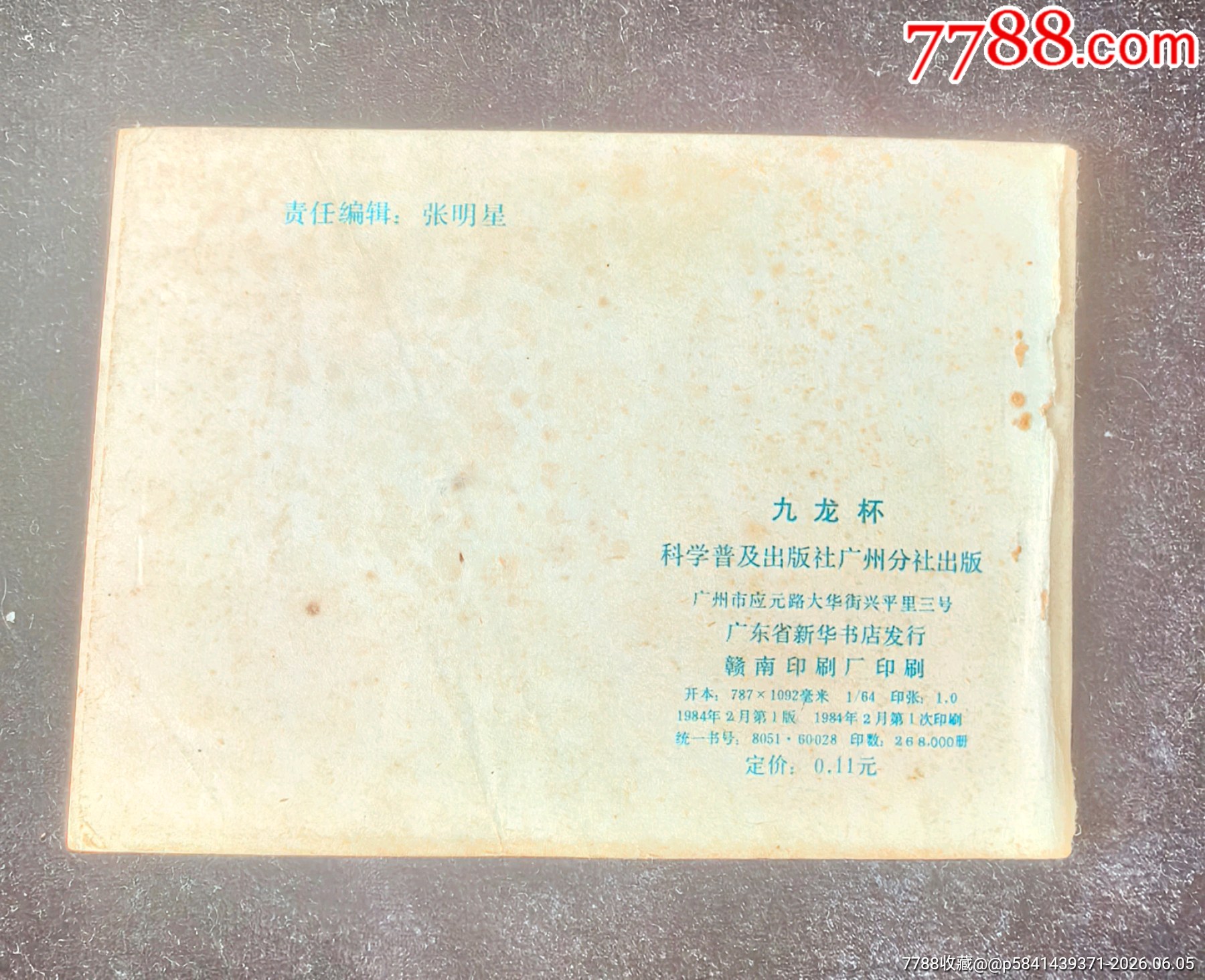 九龍杯_價格3元_第2張_