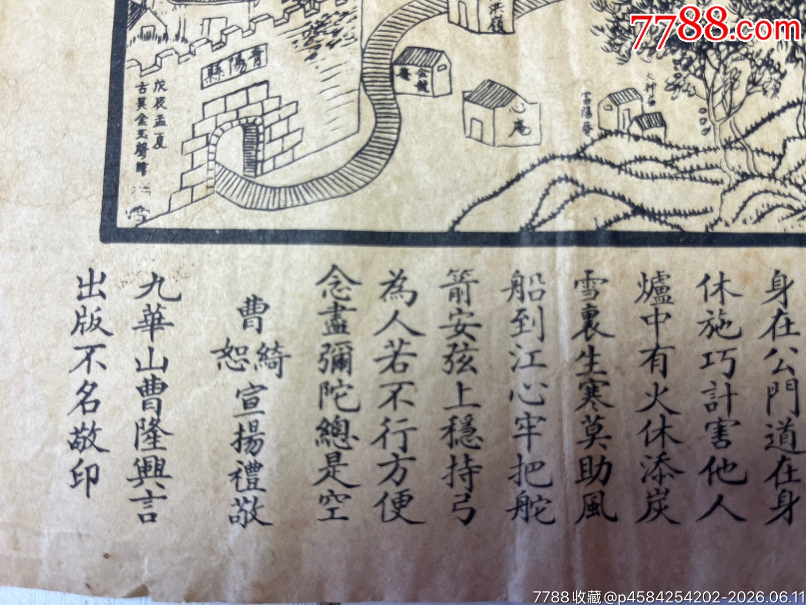 1928年新繪東南第一大九華天臺(tái)山全圖一張_價(jià)格705元_第20張_