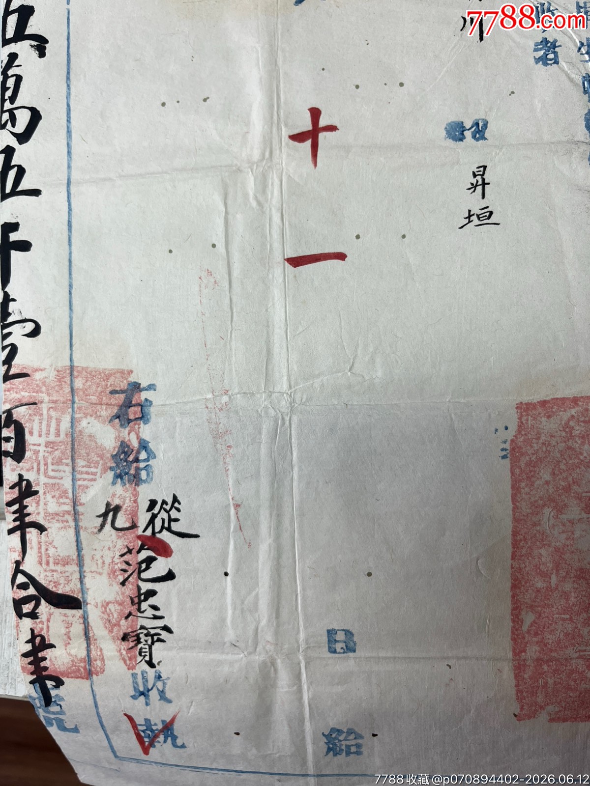 光緒三十二年福建等處布政使司發(fā)官方正實(shí)收一張_價格2060元_第13張_