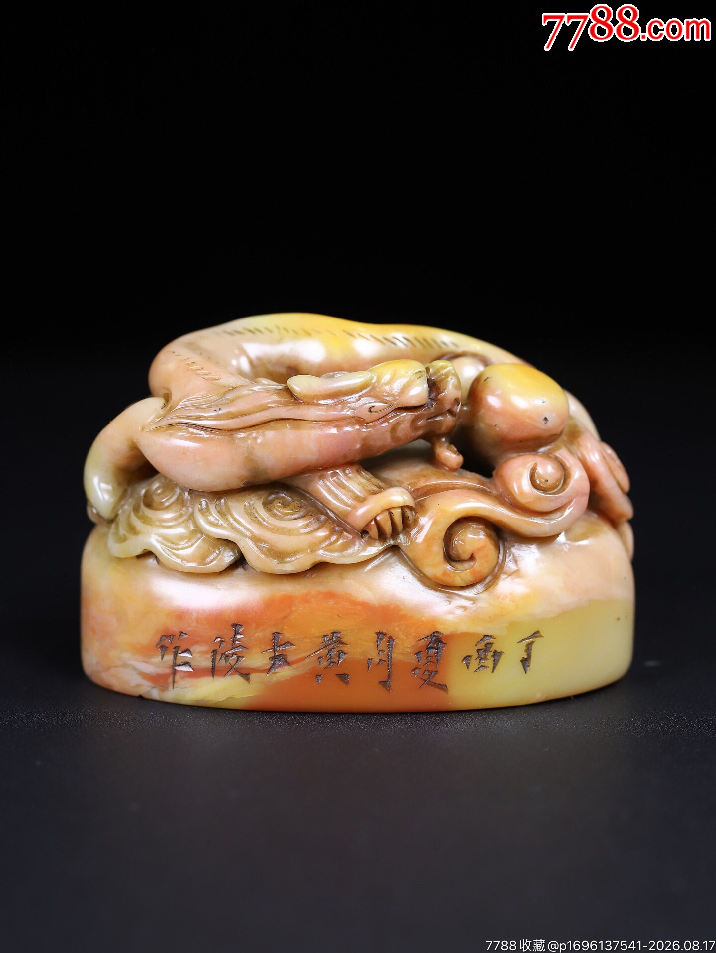 旧藏珍品纯手工雕刻寿山石印章。《螭龙戏珠》雕工精细，深度高浮雕