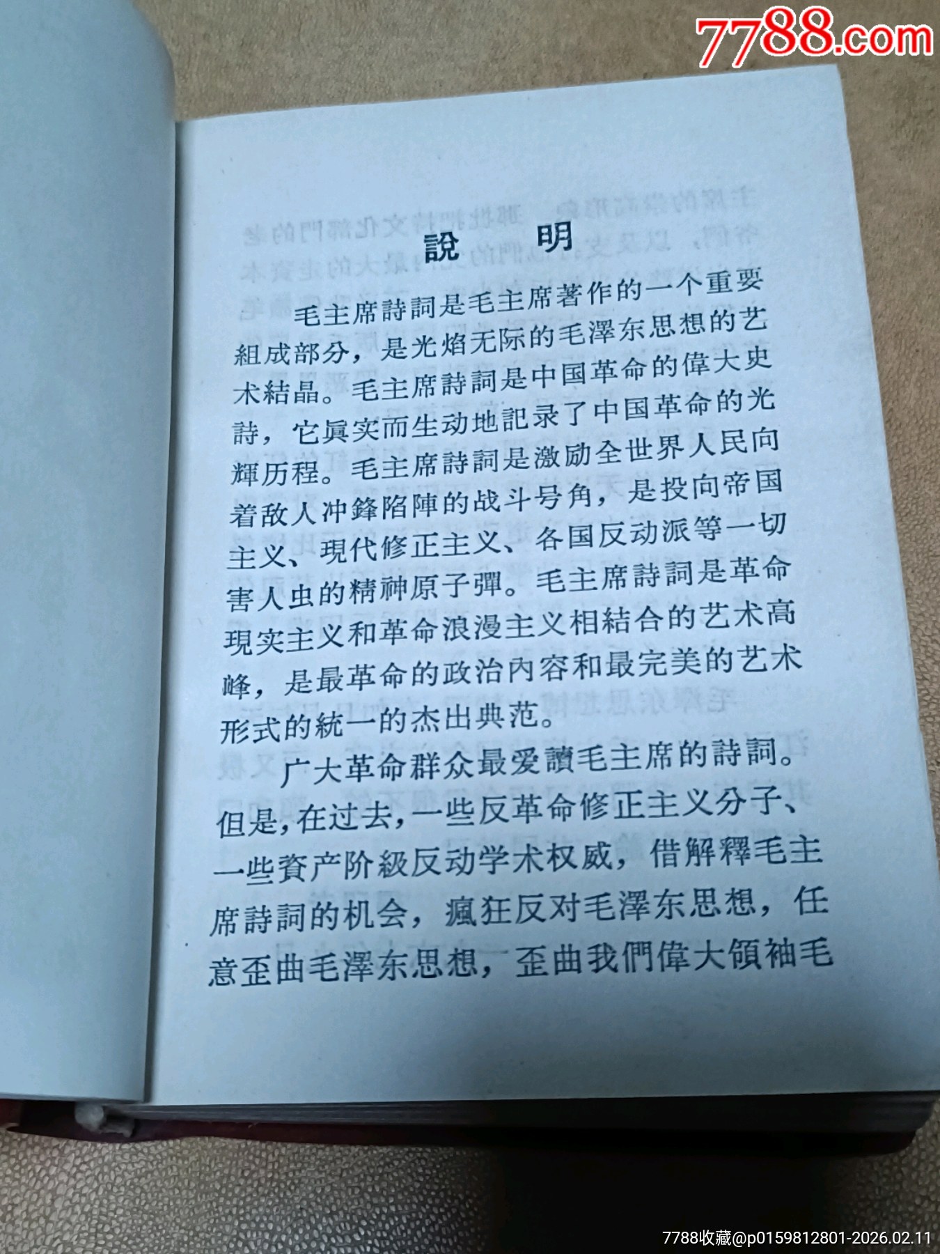 黑題字毛主席詩(shī)詞_價(jià)格300元_第9張_
