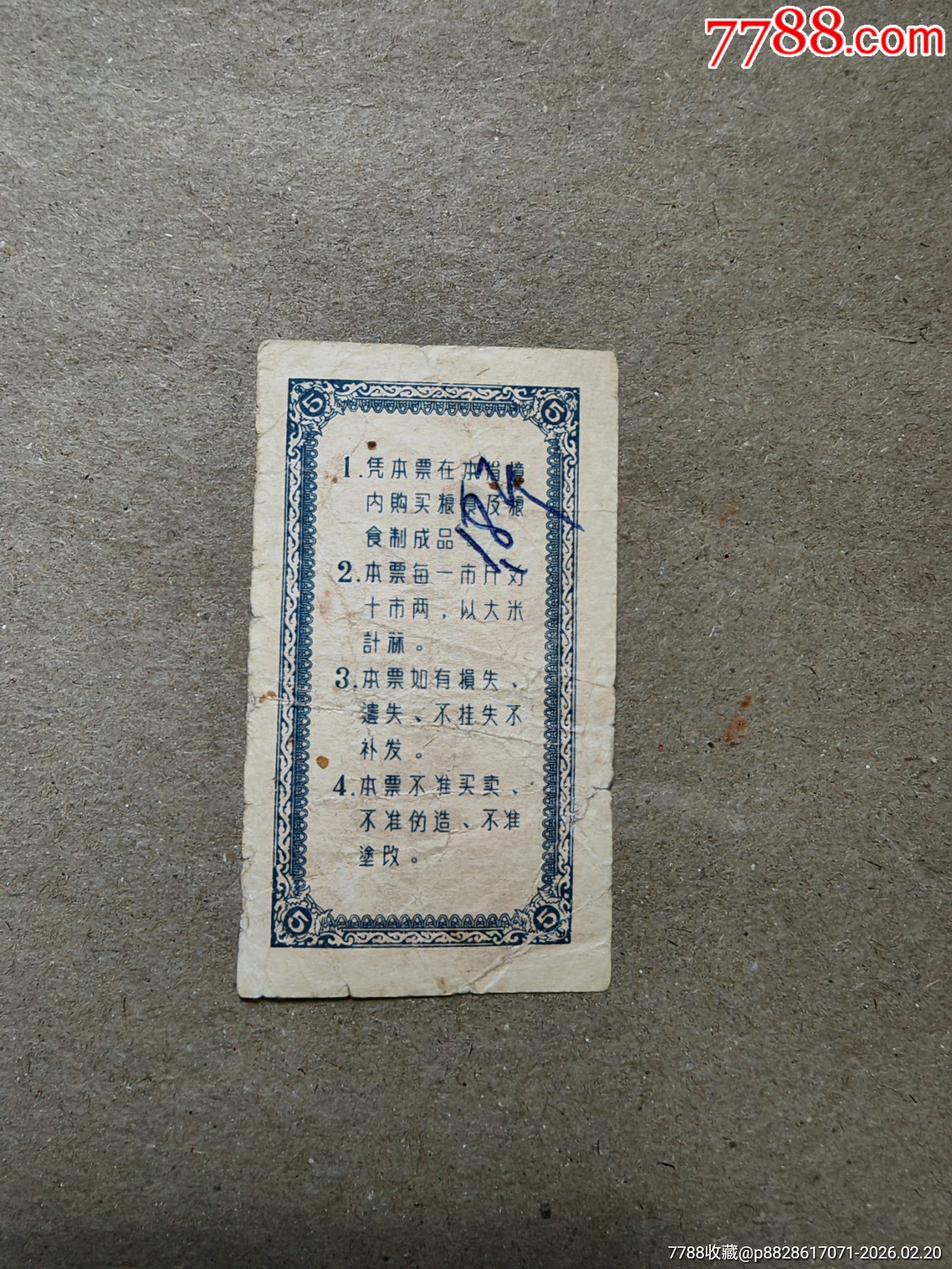 66年江西省地方糧票，5兩1枚。_價(jià)格10元_第2張_