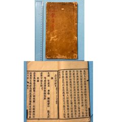 光緒年廣東臺山敬文社惜字會會簿1本