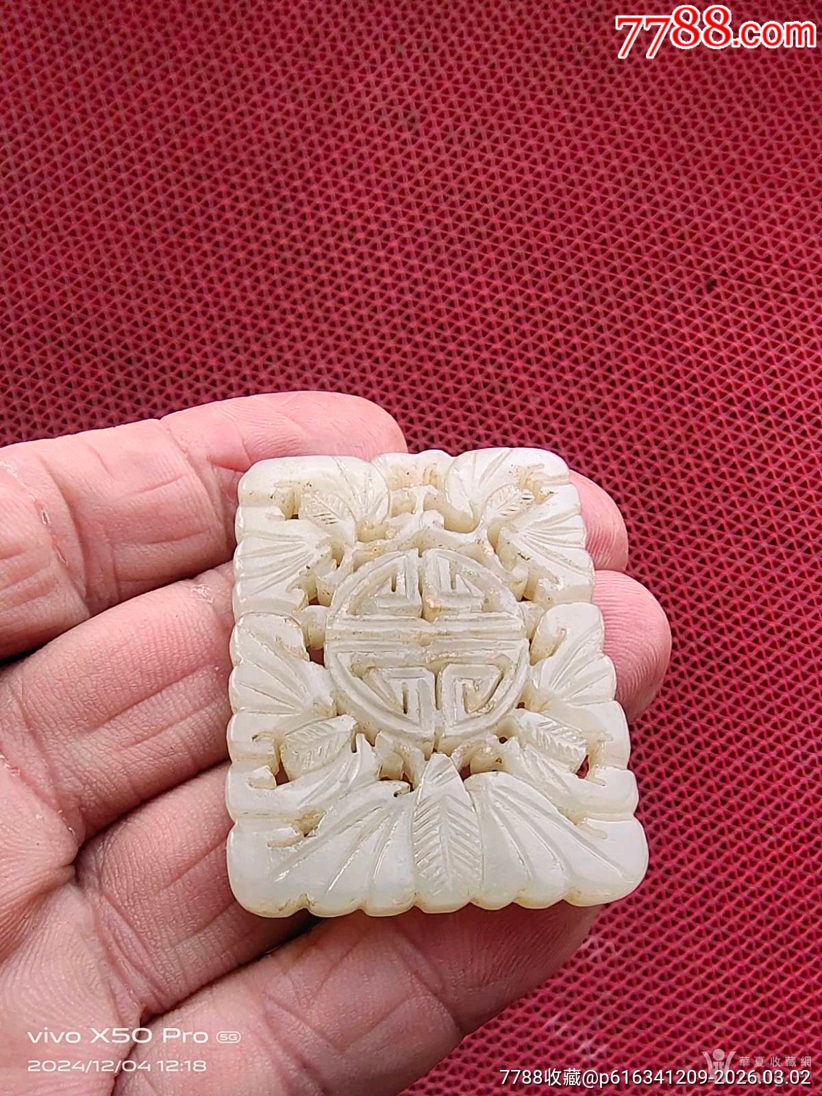 民國(guó)和田玉二龍戲珠_(kāi)價(jià)格1元_第1張_