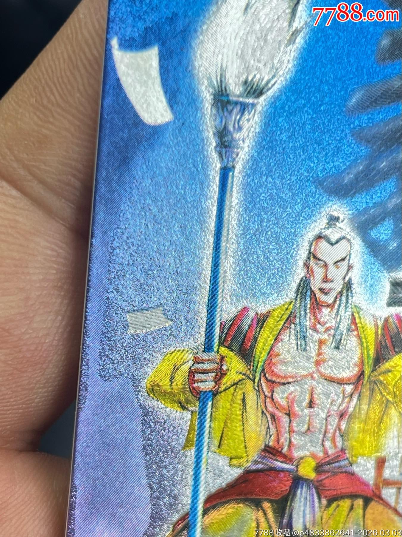 小浣熊水滸閃卡硬面蕭讓（11）_價格69元_第11張_