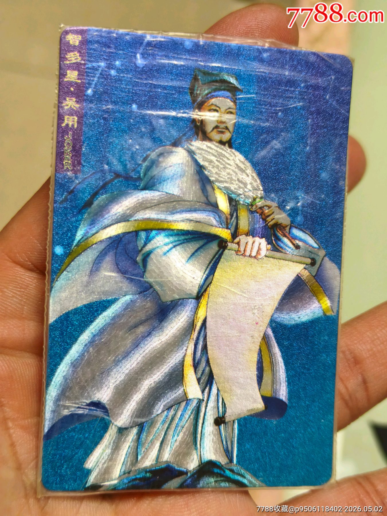 四川硬熱吳用_價(jià)格1257元_第10張_