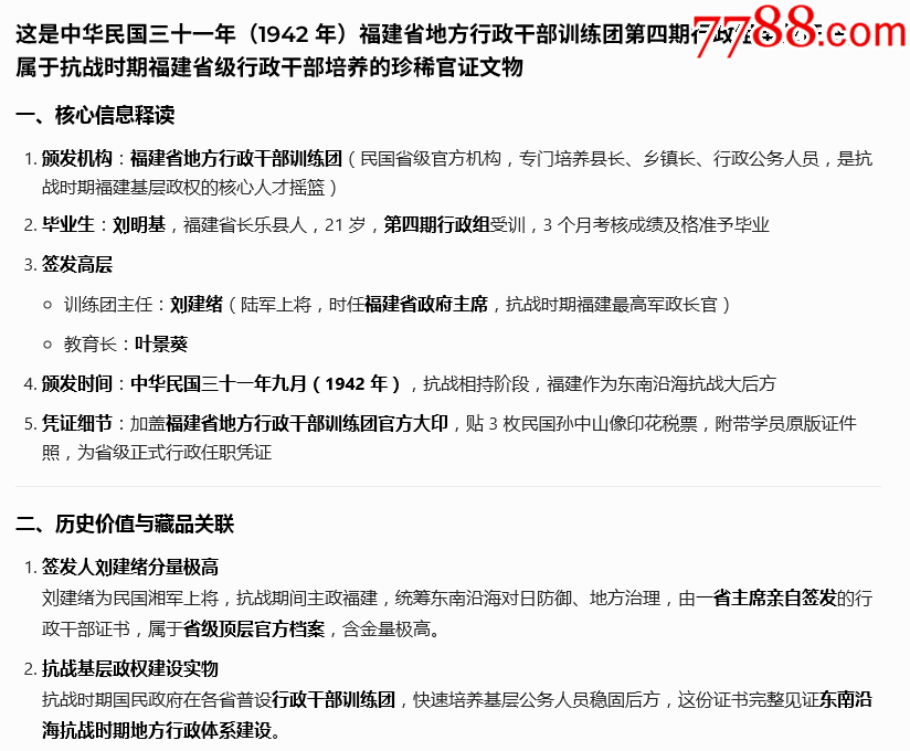 民國(guó)三十一年（1942年）福建省地方行政干部訓(xùn)練團(tuán)第四期行政組畢業(yè)證書(shū)_價(jià)格1600元_第2張_
