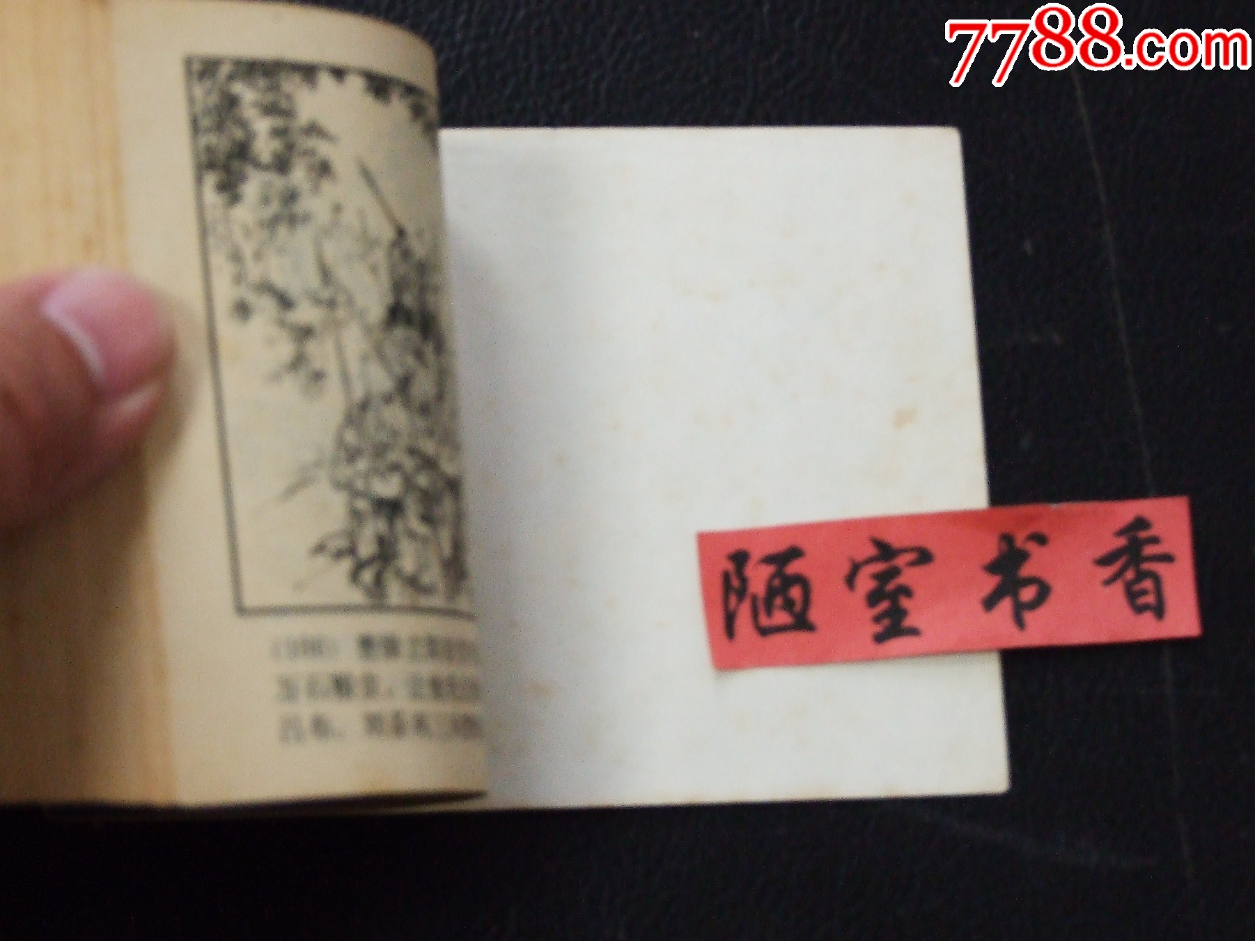 轅門射戟（雙79）（線裝）（三國）（發(fā)貨說明請看公告）_價格70元_第6張_