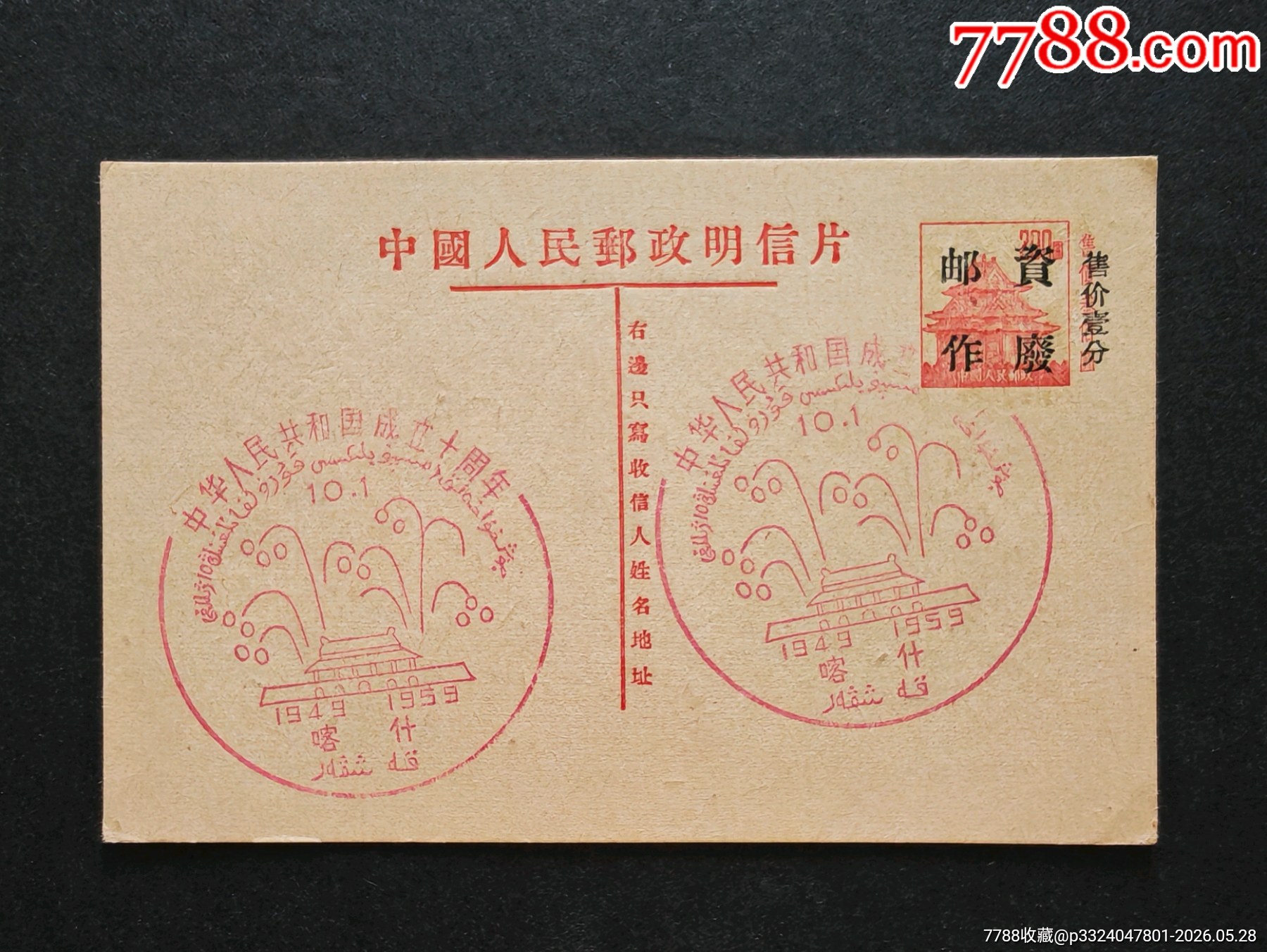 郵資片新3_價(jià)格510元_第1張_