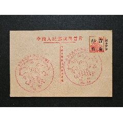 郵資片新3