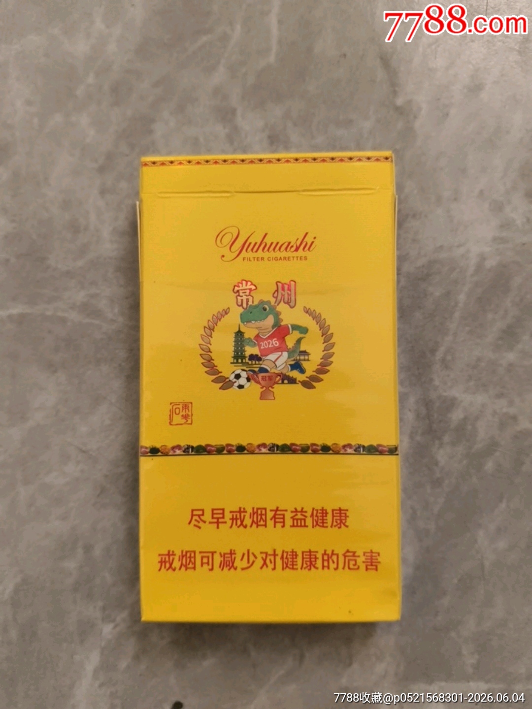 空煙盒蘇超26版常州_價(jià)格11元_第1張_