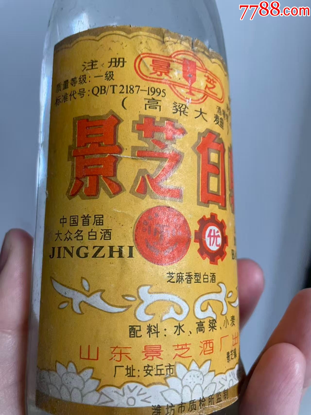 90年代初景芝白干芝麻香_價(jià)格163元_第3張_