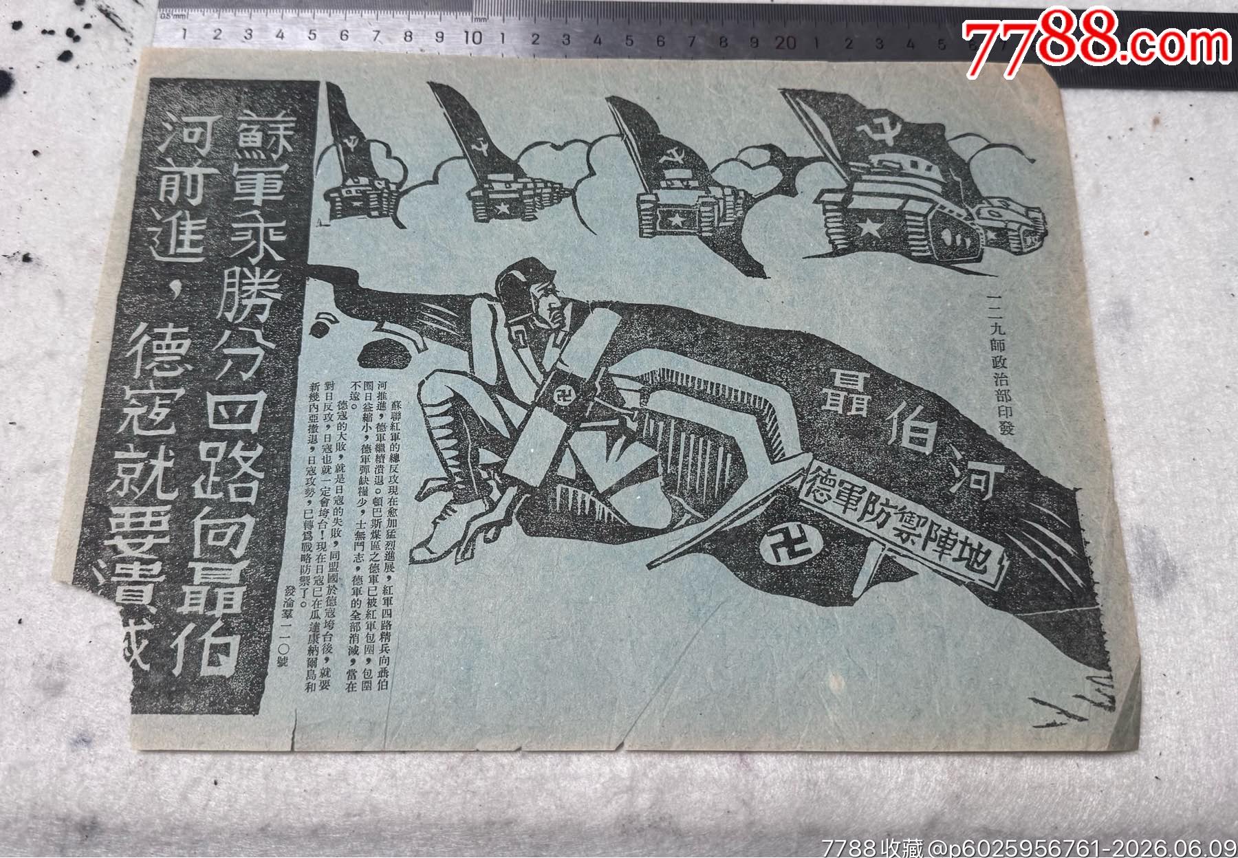 一二九師傳單_價(jià)格600元_第1張_