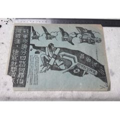 一二九師傳單(zc44806901)
