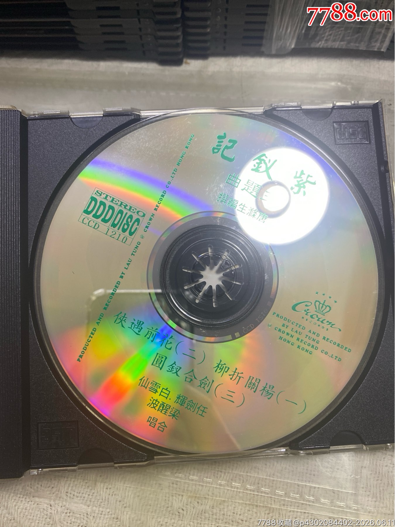 紫釵記。93新。翻版慎拍_價(jià)格10元_第3張_