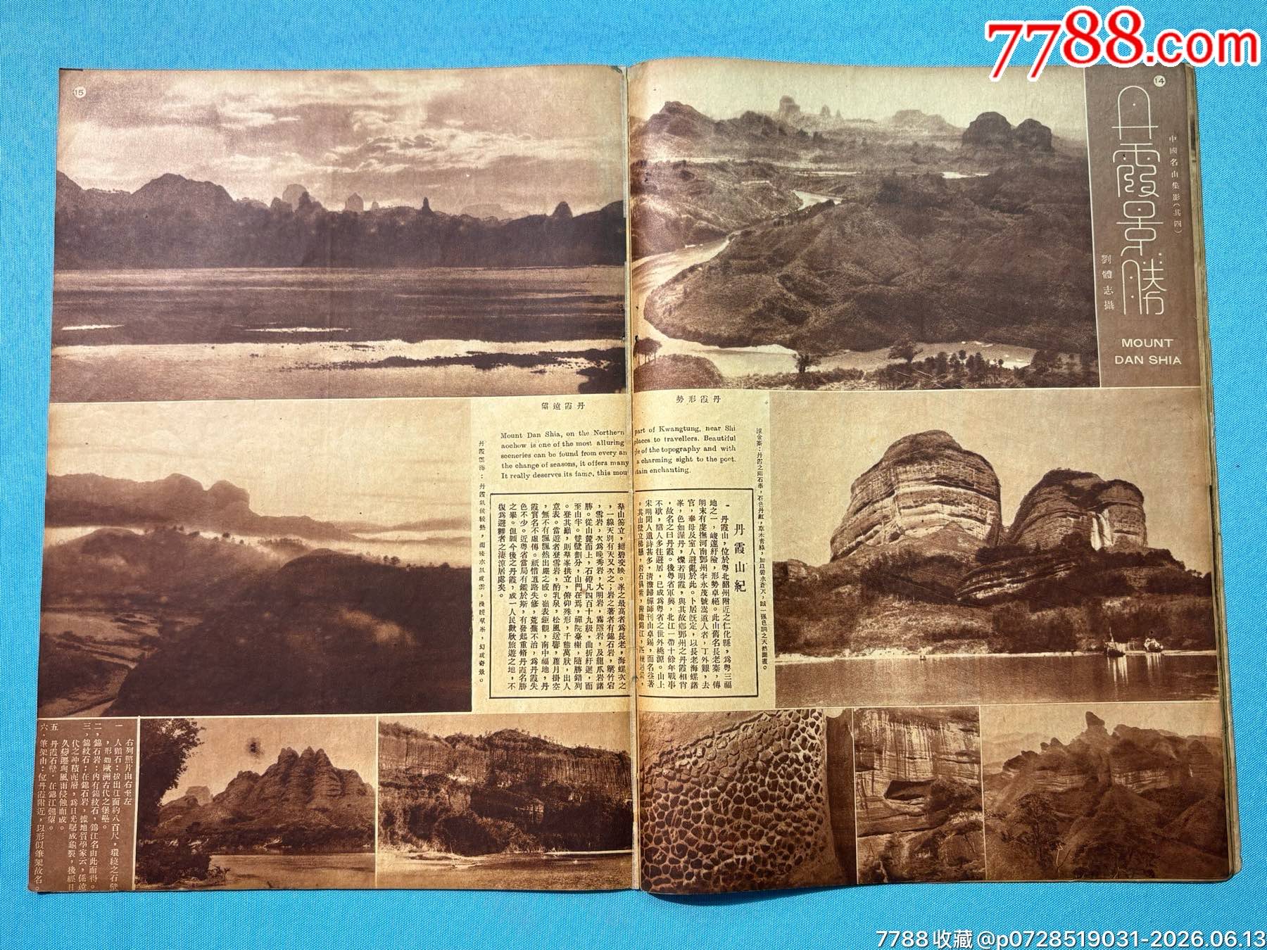 1934年《大眾畫(huà)報(bào)》第九期1本，內(nèi)有黃埔軍校十周年紀(jì)念圖片_價(jià)格1320元_第10張_