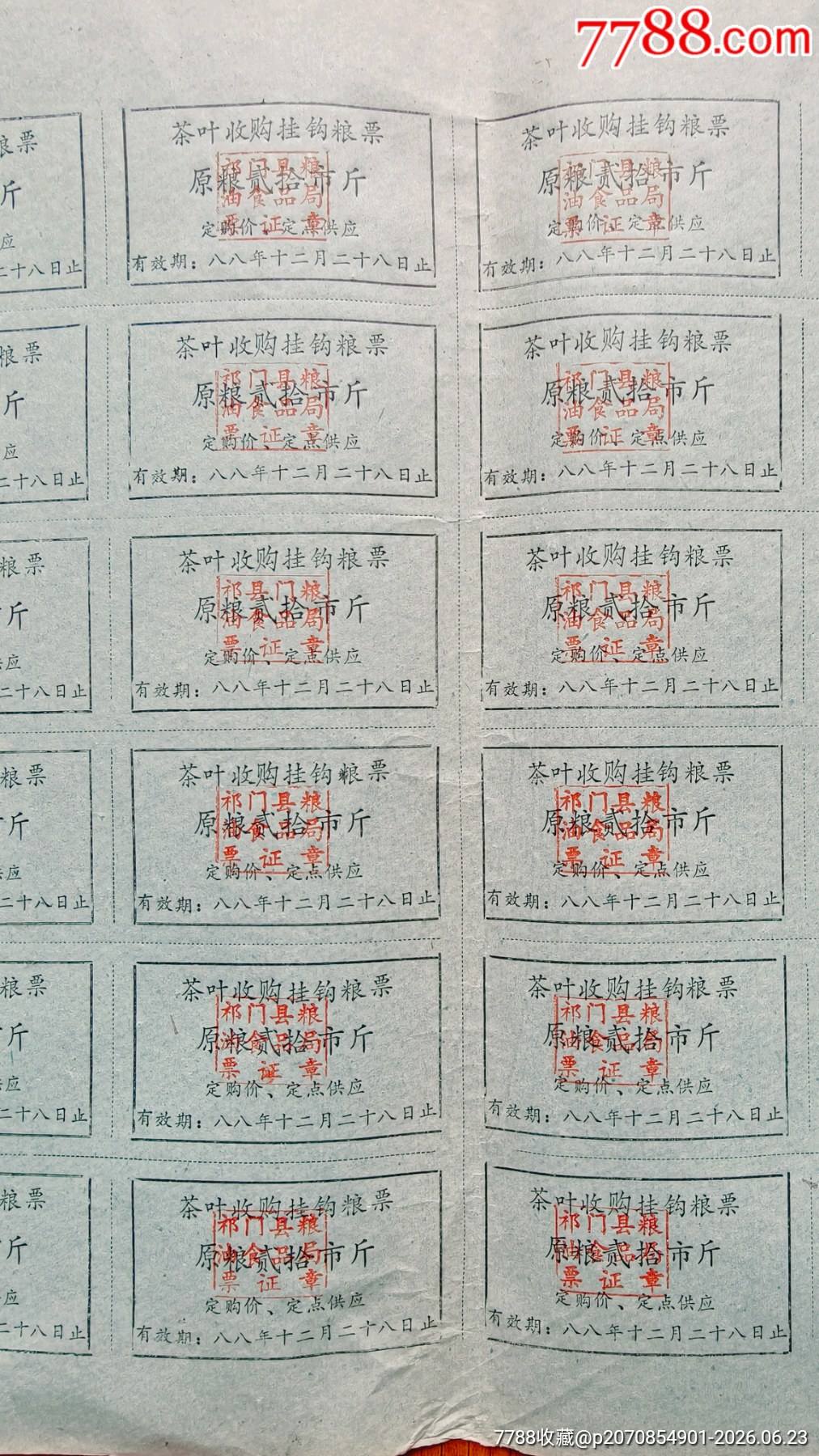 一九八八年安徽省祁門縣茶葉收購掛鉤糧票壹斤，伍斤，貳拾斤36張整版三版_價格1元_第4張_