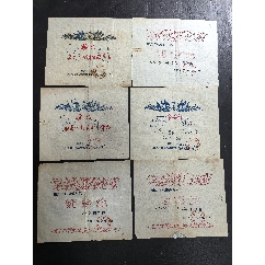 五十年代重慶兒童教養(yǎng)院六張獎(jiǎng)狀一組