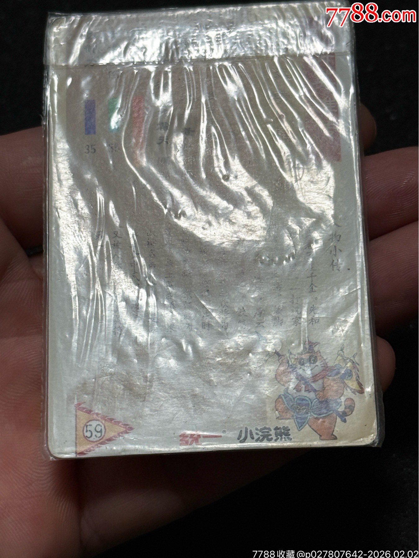 小浣熊水滸軟熱三娘_價格518元_第13張_