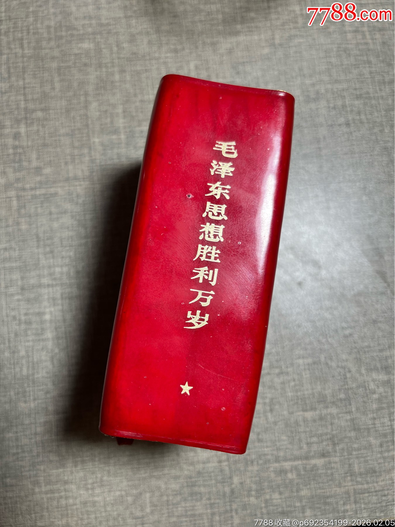 毛澤東思想勝利萬歲（完整貴州版大厚本）_價格402元_第2張_