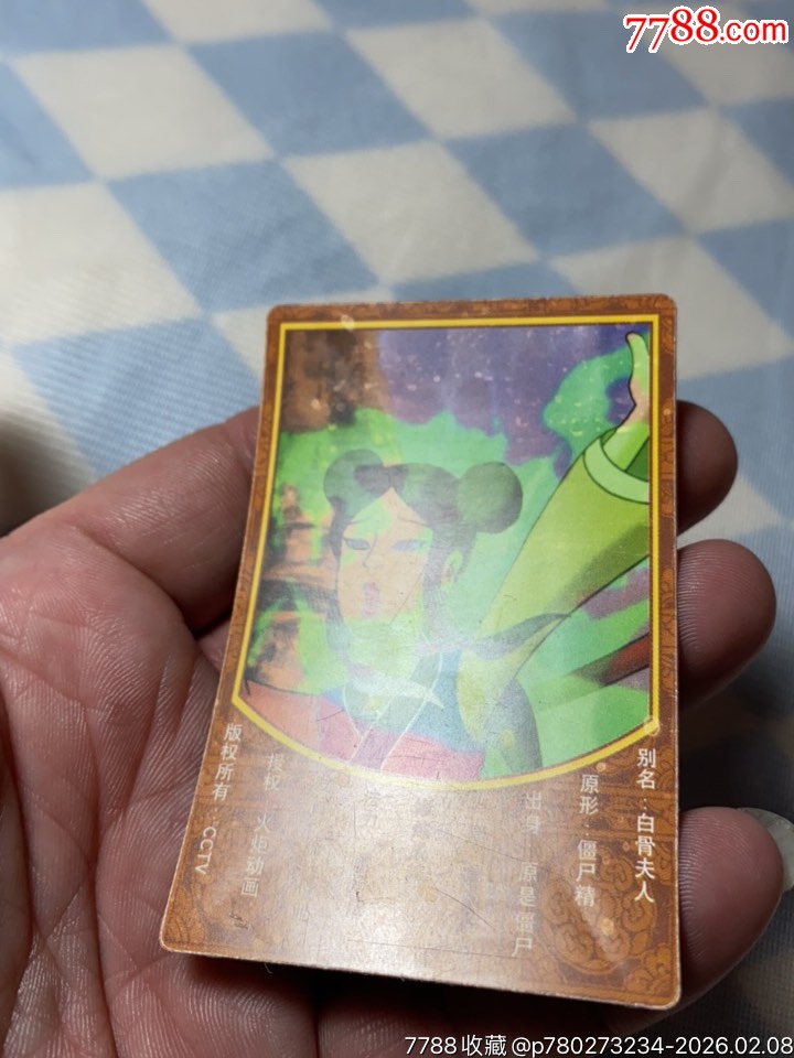 小浣熊西游記降妖伏魔閃卡鉆石鐳射卡白骨精_價(jià)格43元_第10張_