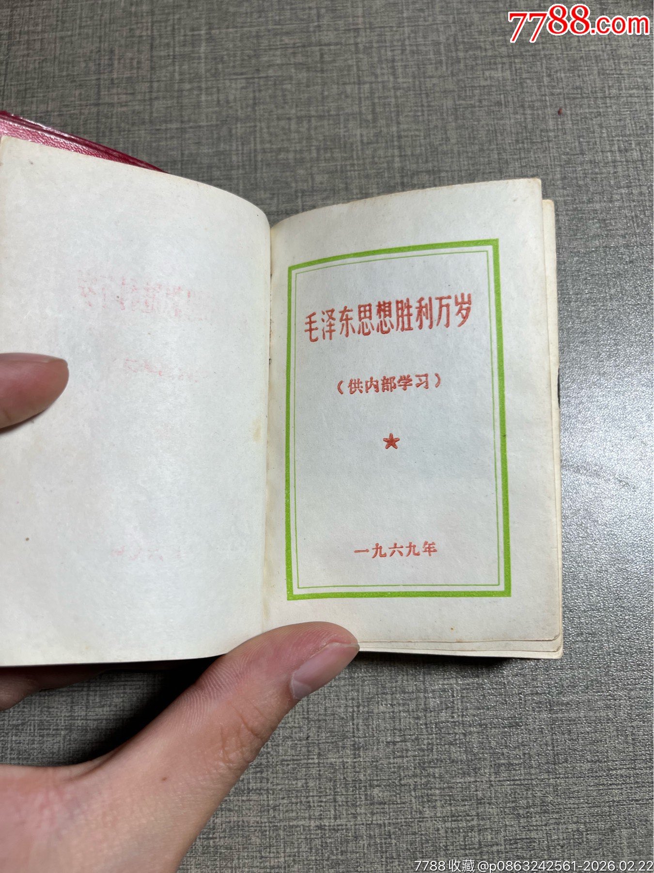 毛澤東思想勝利萬歲_價格83元_第8張_