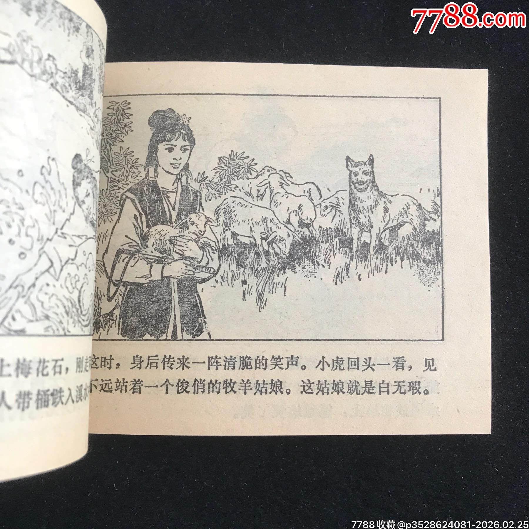 少林寺(上下冊）------1??！_價格99元_第9張_