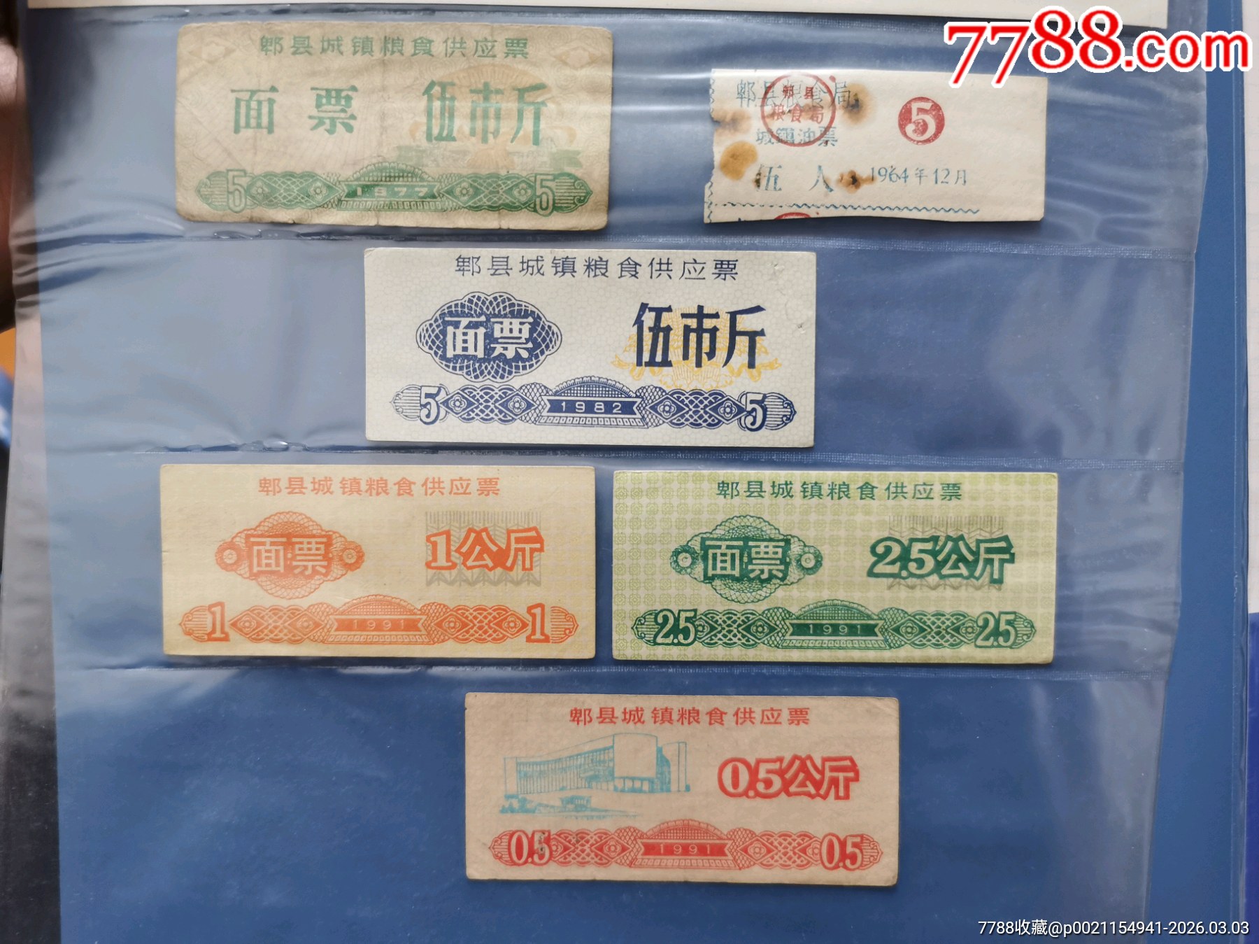 郫縣糧票油票兩貼七枚合拍_價(jià)格8元_第3張_