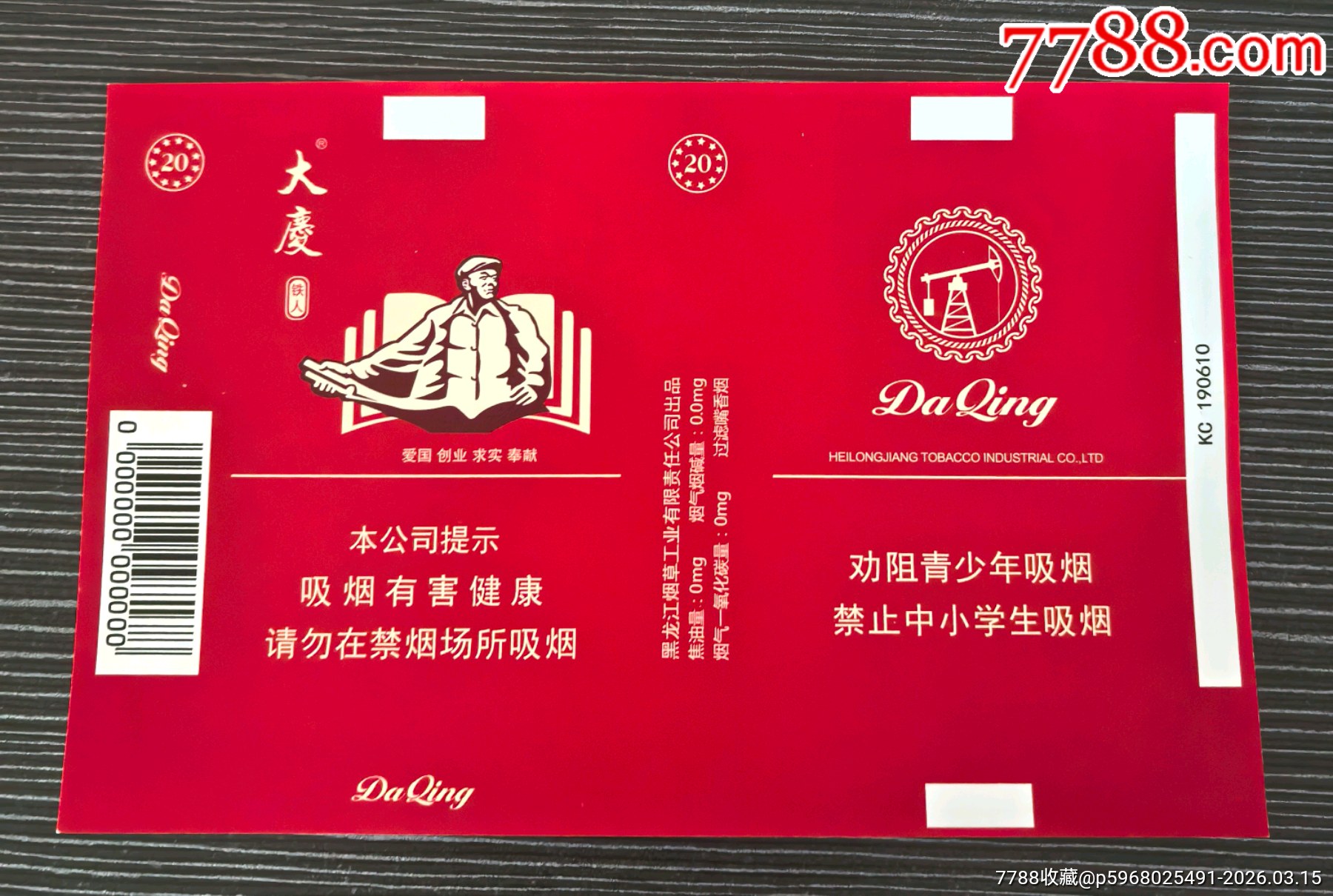 精品橫84s，0碼打樣《大慶》人物標(biāo)_價(jià)格100元_第1張_