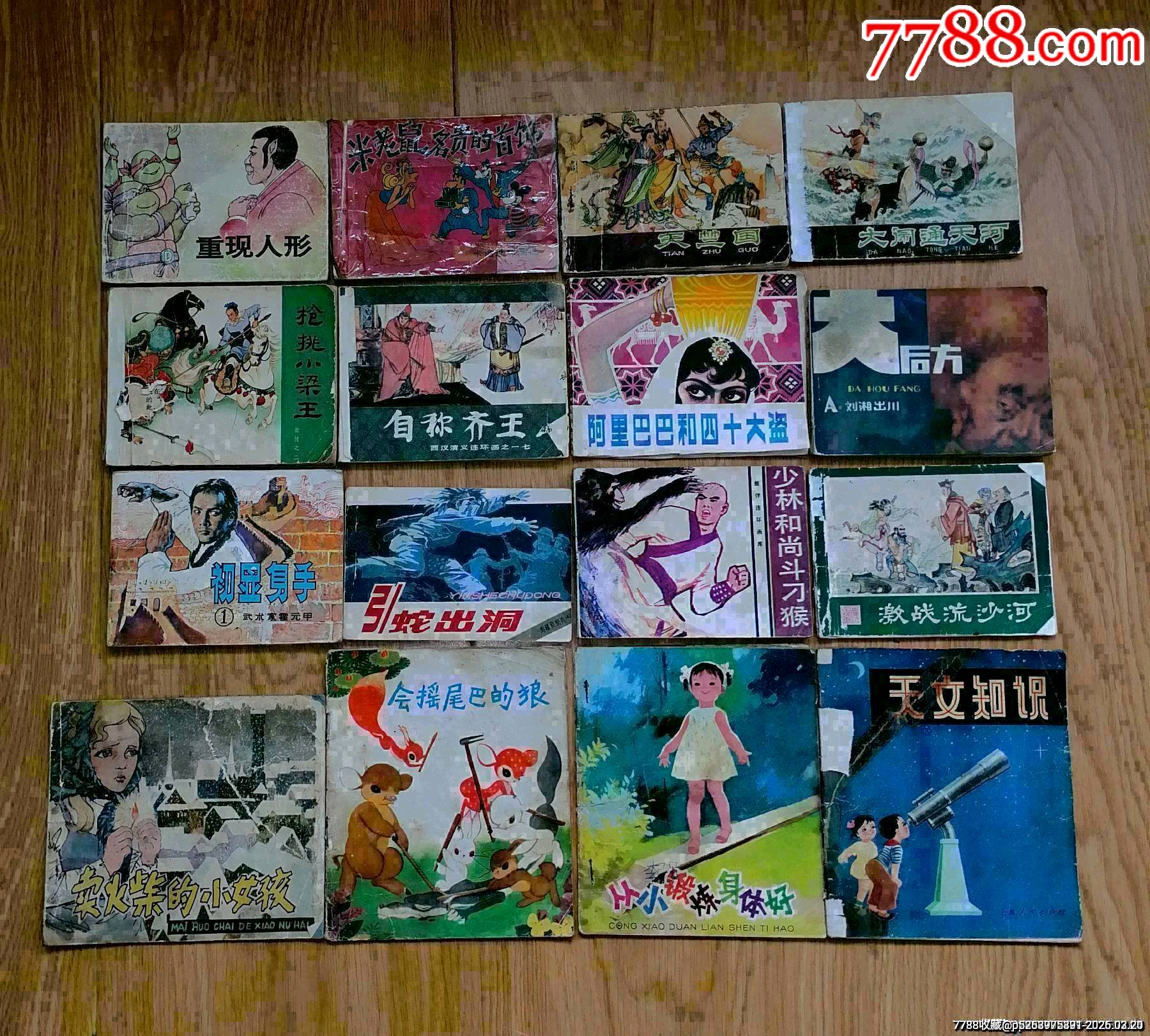 80年代十六本書一槍打_價(jià)格15元_第1張_