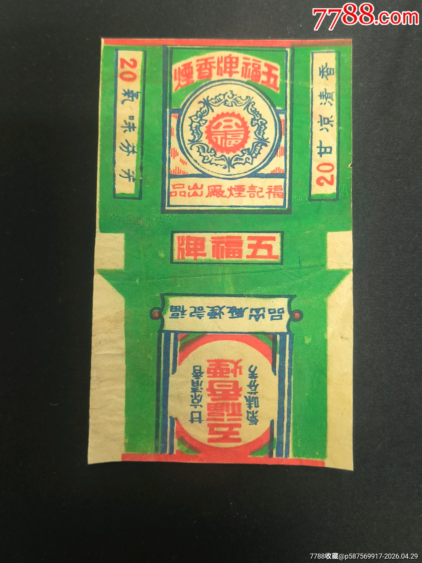 明國五福牌煙標，_價格28元_第1張_