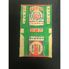 明國五福牌煙標(biāo)，(au44444274)_7788商城__七七八八商品交易平臺(7788.com)