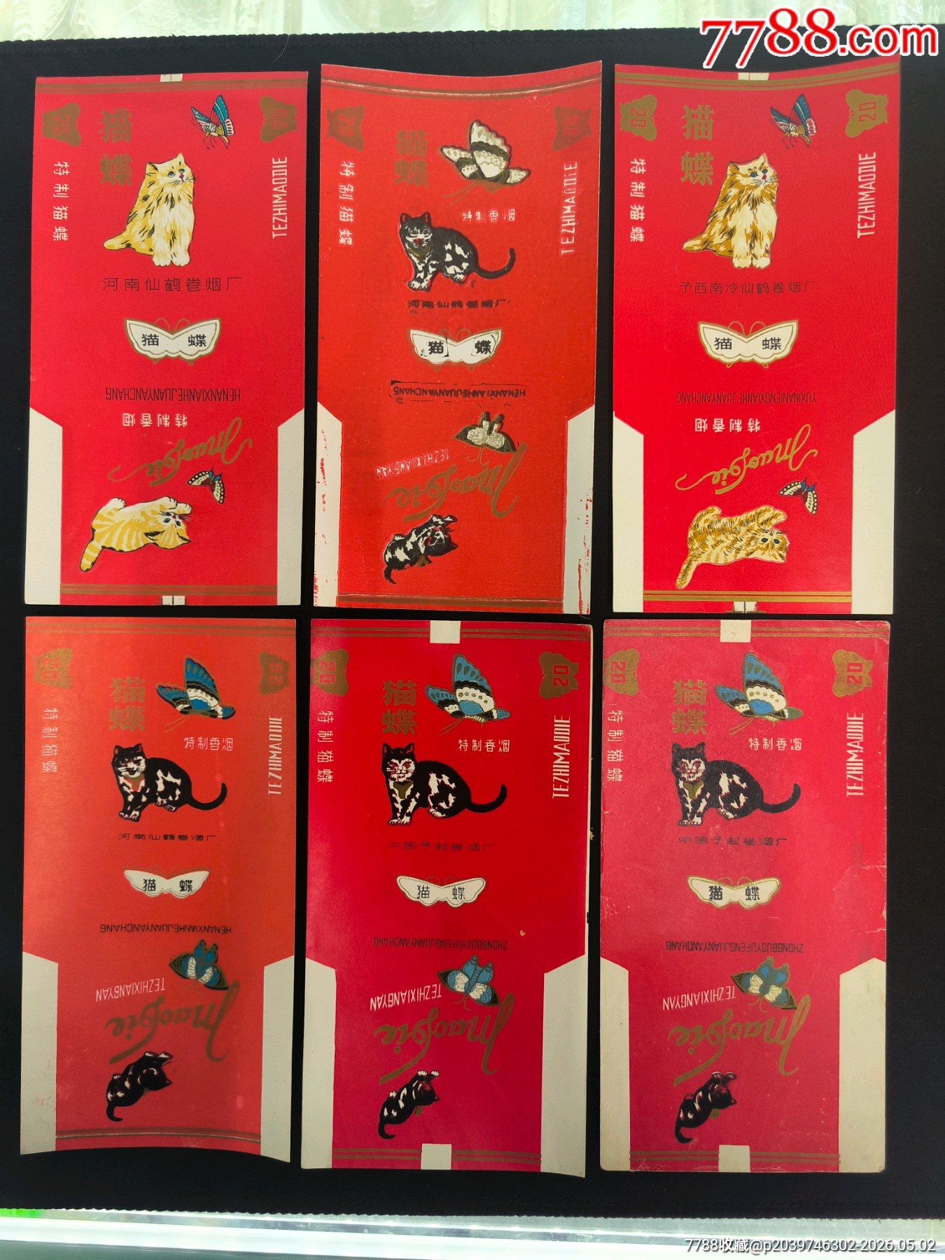 貓蝶煙標(biāo)多廠多版別_價(jià)格3元_第1張_