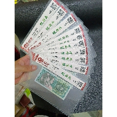80年2角，銀箭頭，標準十連號，10張，
