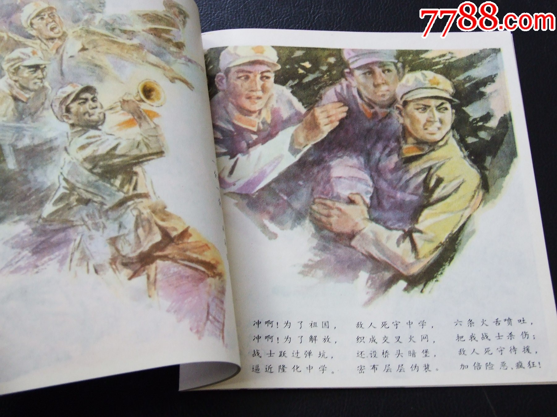 董存瑞（一版一印）（庫(kù)存書(shū)）（彩色大開(kāi)）（77-79）（發(fā)貨說(shuō)明請(qǐng)看公告）_價(jià)格150元_第6張_