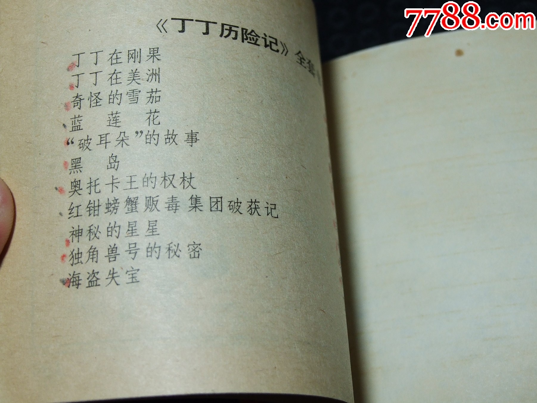 月球探險(xiǎn)一套（一版一?。ㄐ∪北荆ㄎ穆?lián)丁?。òl(fā)貨說明請看公告）_價(jià)格30元_第8張_