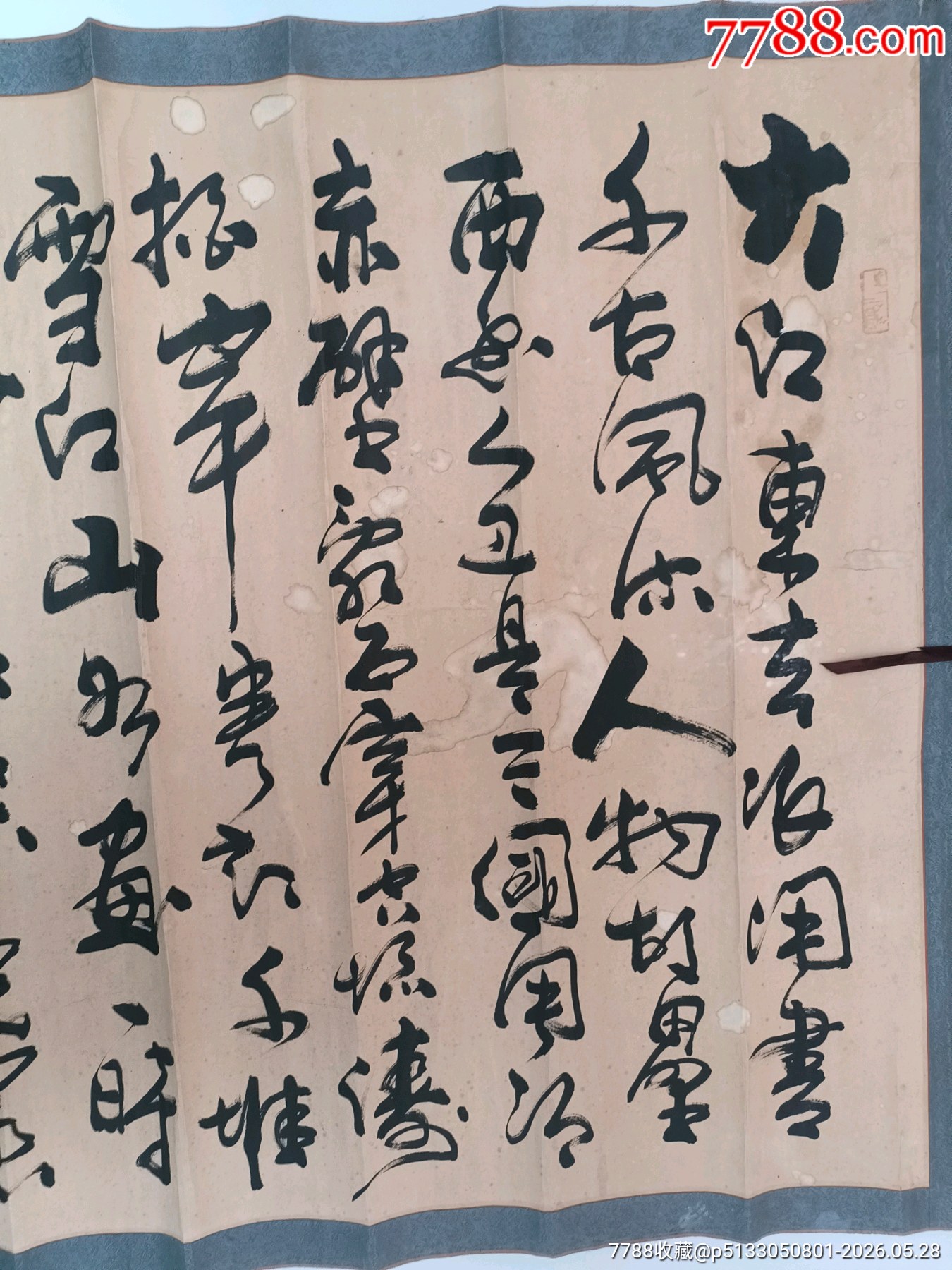 巨幅清朝皇室后裔書畫家愛新覺羅毓嵐2004年書法蘇軾（蘇東坡）赤壁懷古詩句總長約_價格60元_第3張_