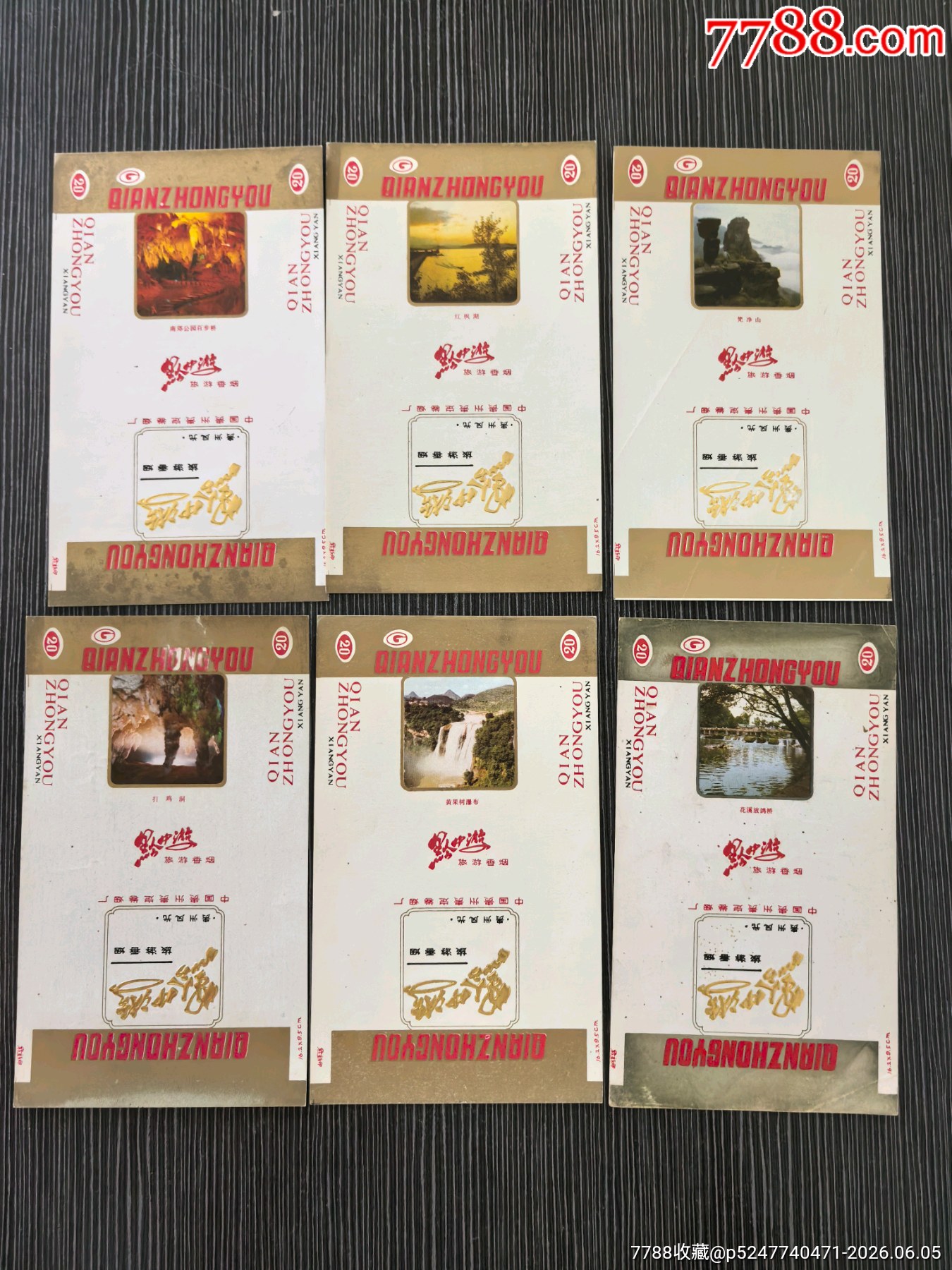 《黔中游》10x1，貴州風(fēng)光，三無70s，背清_價格30元_第1張_
