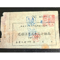 一九五年浙江省汤溪县下乡工作干部搭伙证明大米柒斤捌两