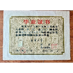 一九六一年清華大學(xué)冶金系田壽怡畢業(yè)證書(shū)